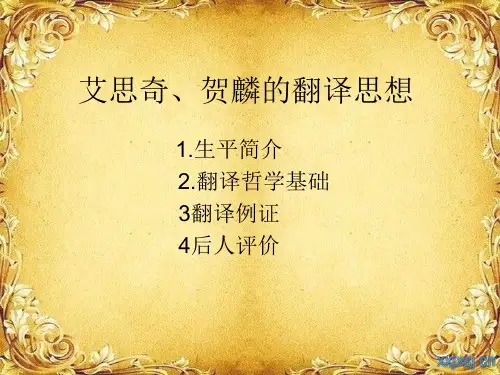 艾思奇、贺麟翻译思想