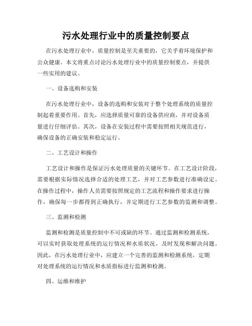 污水处理行业中的质量控制要点