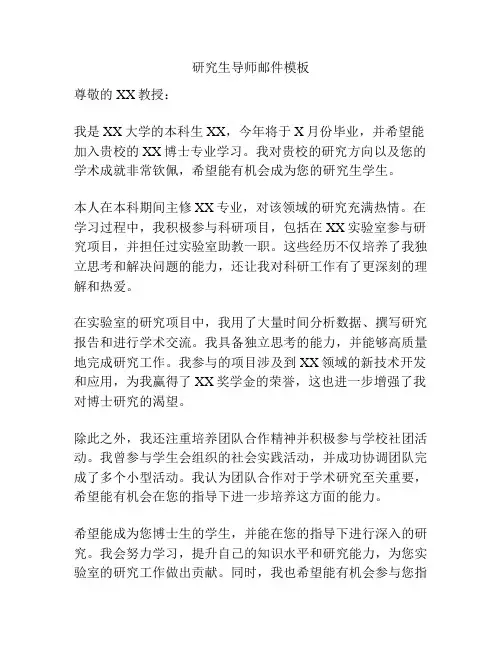 研究生导师邮件模板