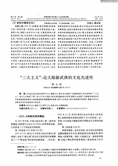 “三大主义”：论大陆新武侠的文化先进性