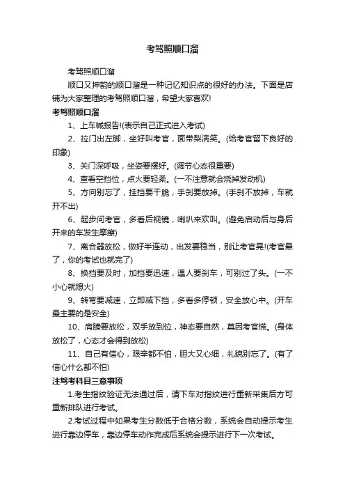 考驾照顺口溜