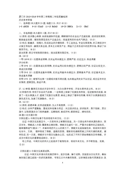 厦门市2018-2019学年第二学期高二年级质量检测答案