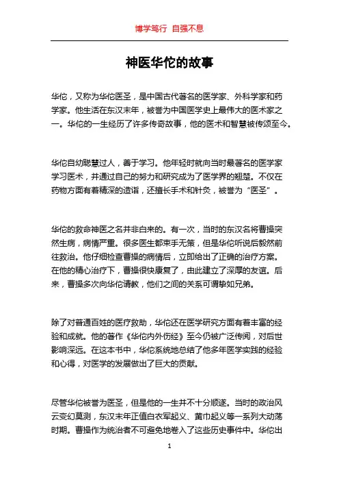 神医华佗的故事