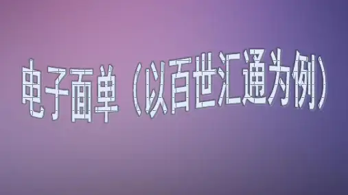 电子面单