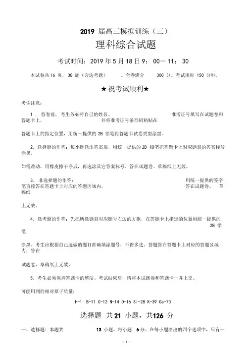 2019届湖北省黄冈市高三模拟(三)理综试卷word版