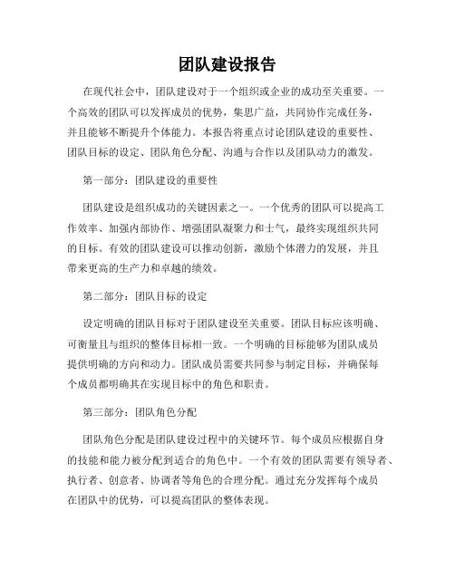 团队建设报告