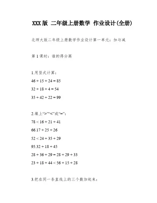 XXX版 二年级上册数学 作业设计(全册)