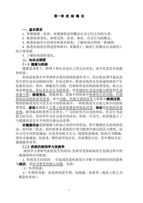 (完整word版)掌握健康疾病亚健康状态的概念以及它们之间的关系