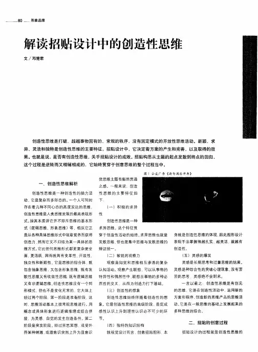 解读招贴设计中的创造性思维