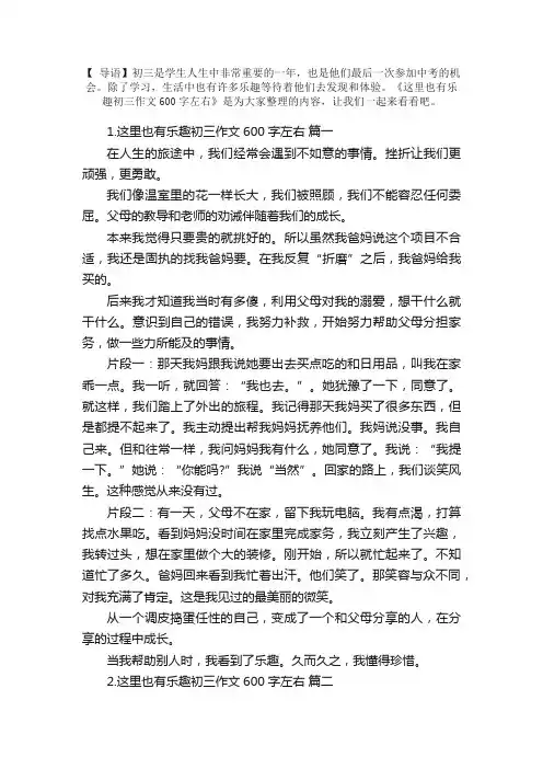 这里也有乐趣初三作文600字左右