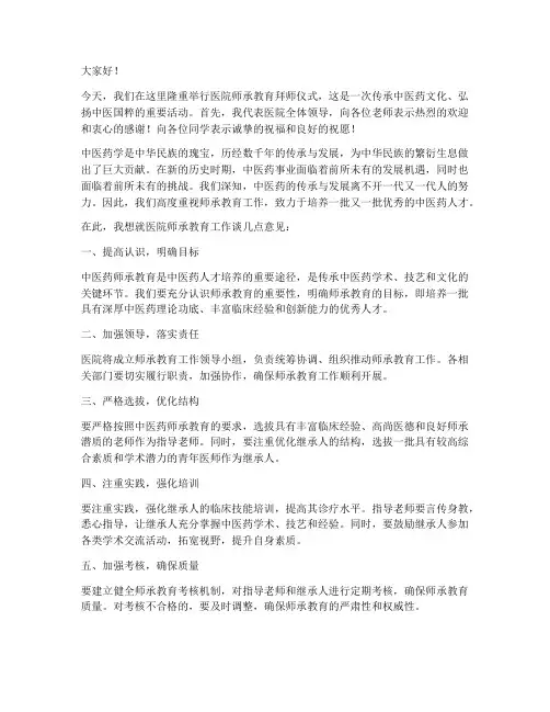 医院师承教育领导发言稿