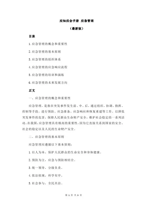 应知应会手册 应急管理