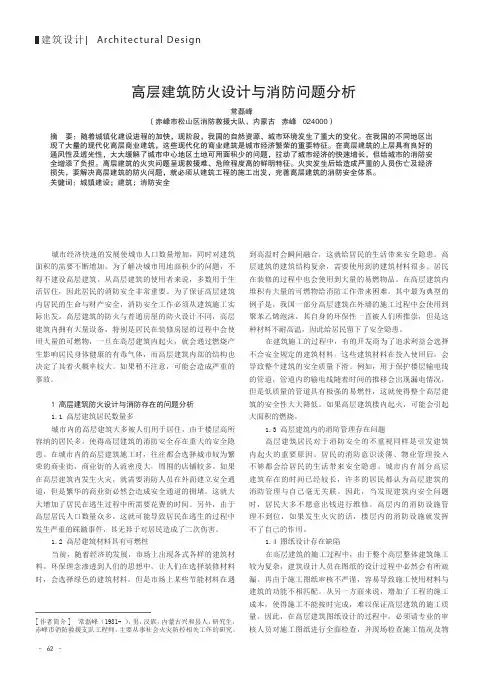 高层建筑防火设计与消防问题分析