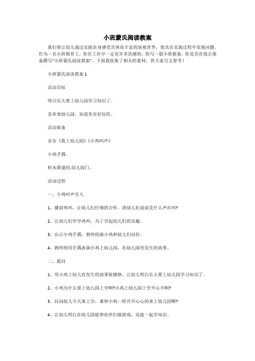 小班蒙氏阅读教案