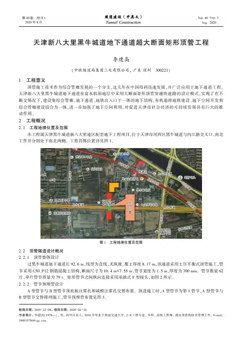 天津新八大里黑牛城道地下通道超大断面矩形顶管工程