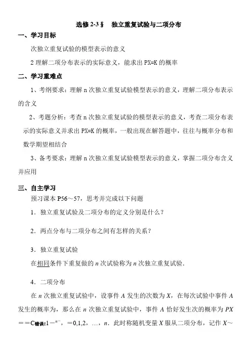 2022年高中数学新人教版A版精品教案《独立重复试验与二项分布教学设计》