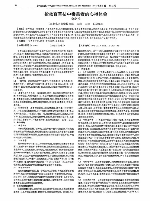 抢救百草枯中毒患者的心得体会