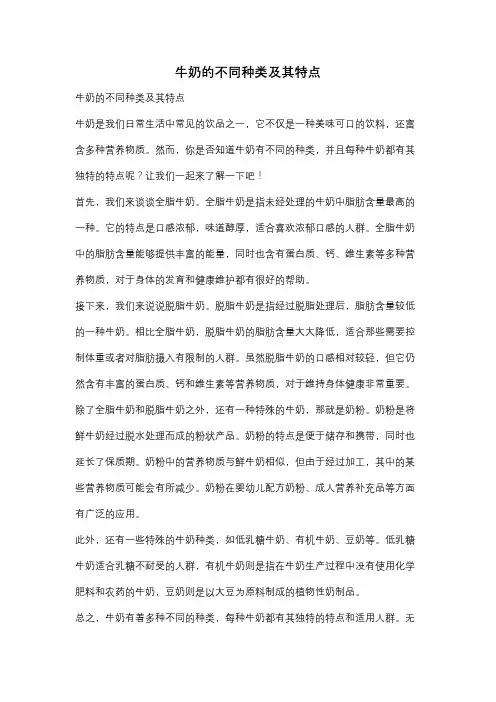 牛奶的不同种类及其特点