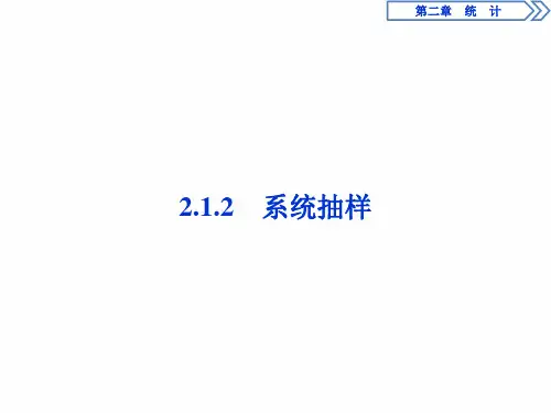 系统抽样 (1)