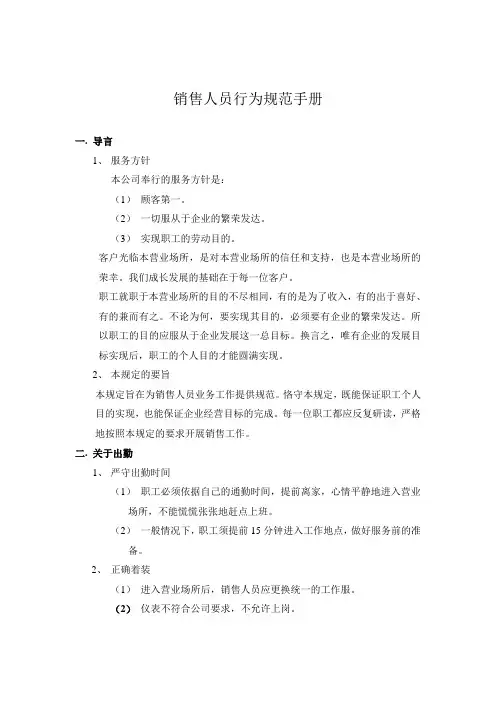销售人员行为规范手册