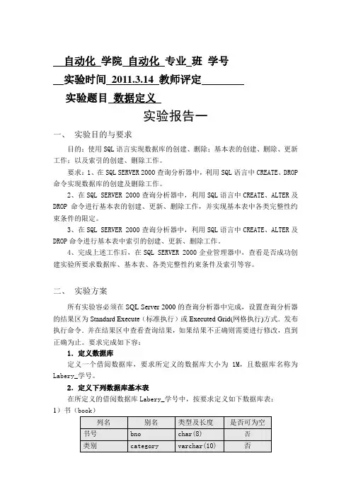 数据库实验报告大全广工蔡延光版