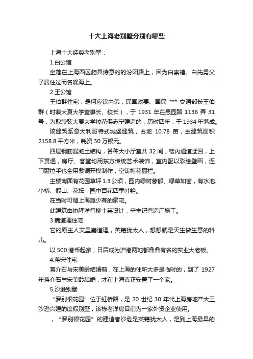 十大上海老别墅分别有哪些