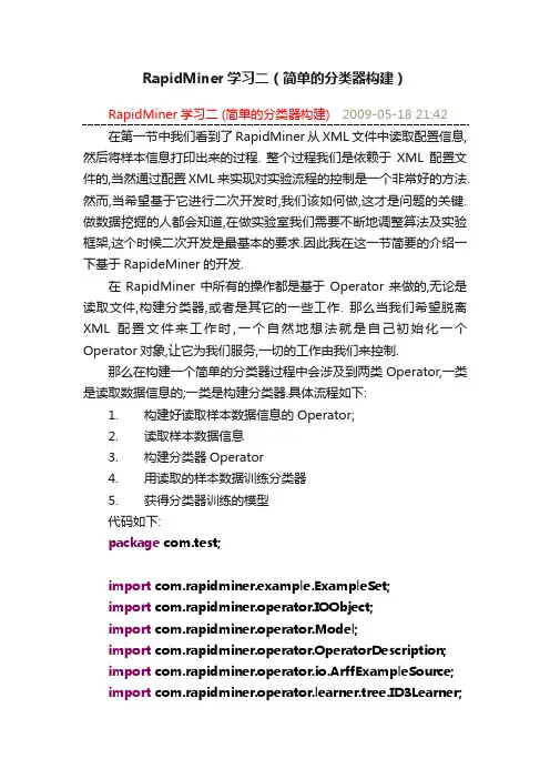 RapidMiner学习二（简单的分类器构建）