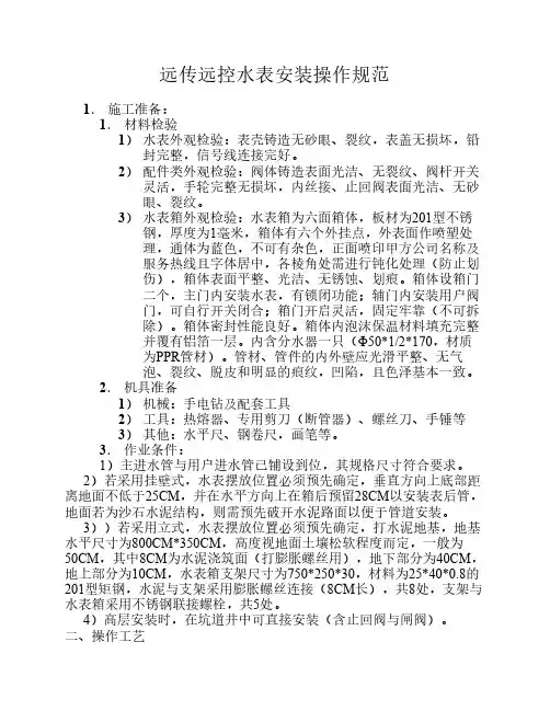 水表的基本安装要求(1)