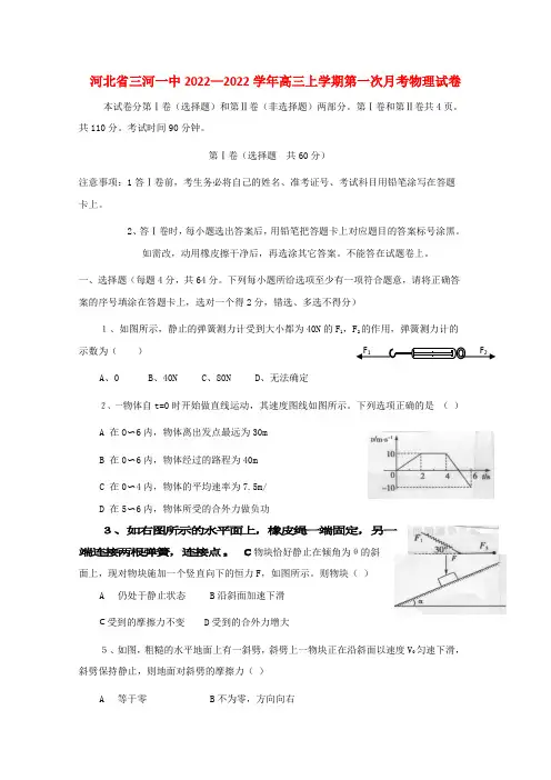 河北省三河一中2022届高三物理第一次月考