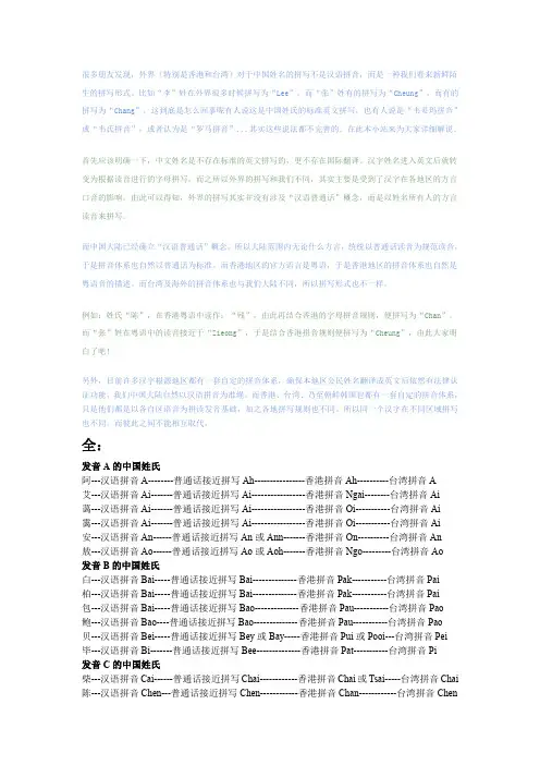 中国姓氏英文翻译(含普通话、香港、台湾拼音)
