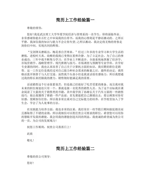 简历上工作经验怎么写