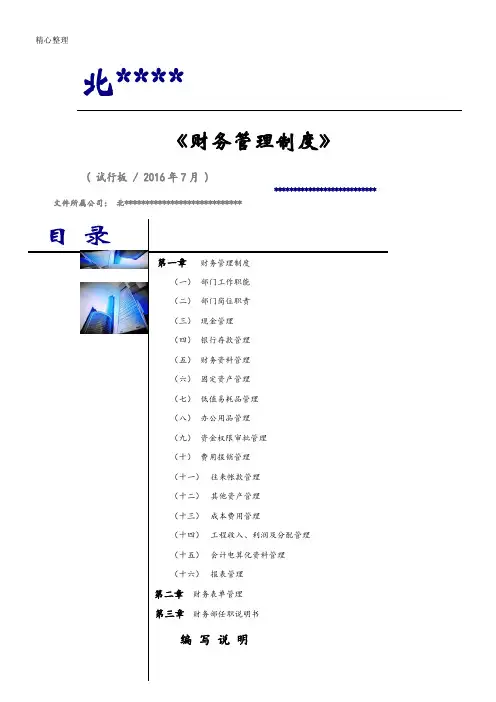建筑工程企业财务管理制度流程