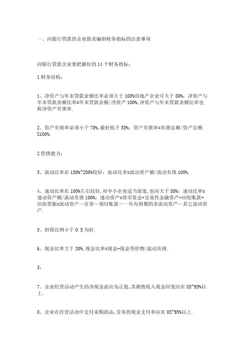 银行报表的各项指标