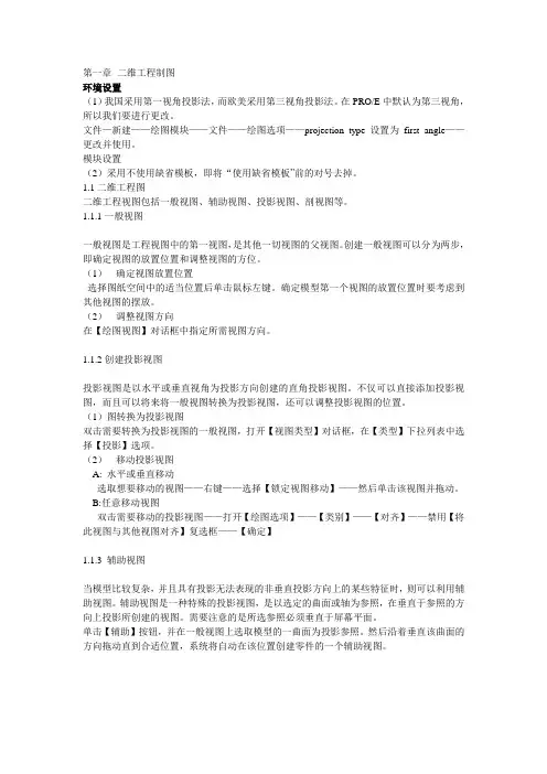 二维工程制图教案