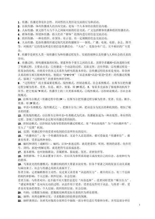 100个名词解释dy