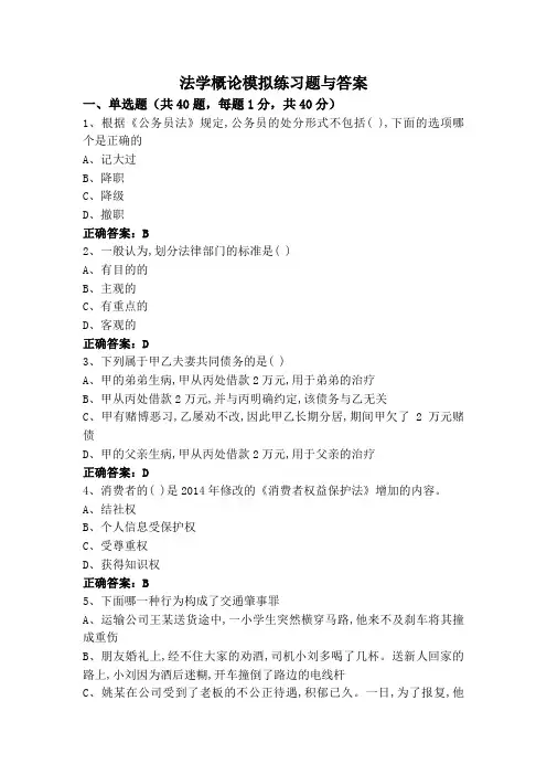 法学概论模拟练习题与答案