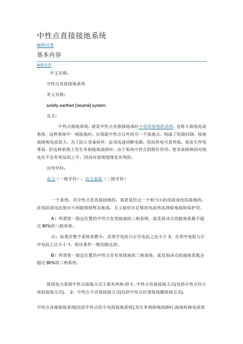 中性点接地系统