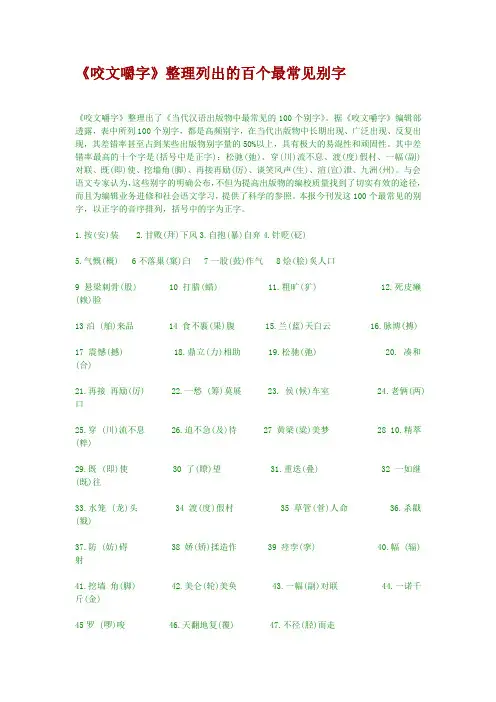 《咬文嚼字》整理列出的百个最常见别