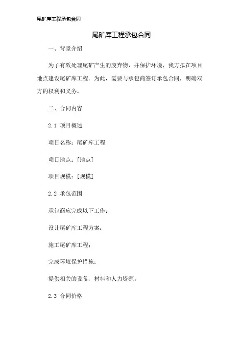 尾矿库工程承包合同