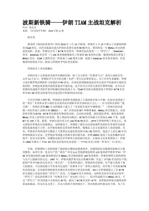波斯新铁骑——伊朗TIAM主战坦克解析
