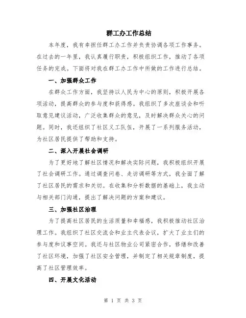 群工办工作总结