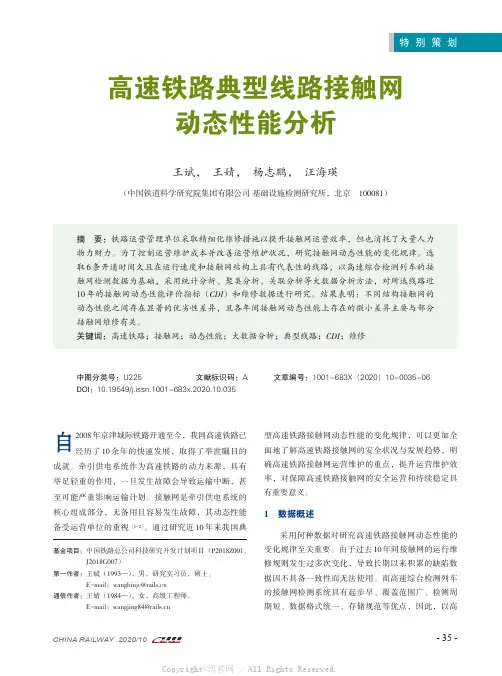 高速铁路典型线路接触网动态性能分析