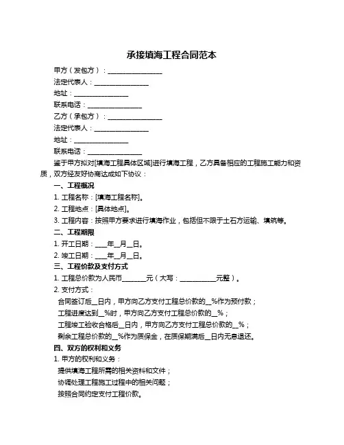 承接填海工程合同范本