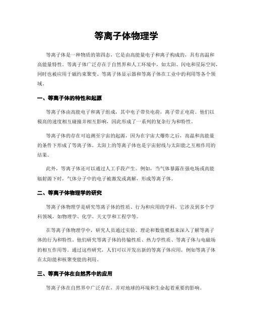 等离子体物理学