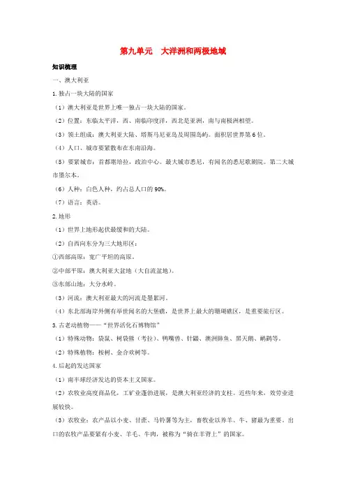 中考地理第九单元大洋洲和两极地域温习知识梳理典例精炼1