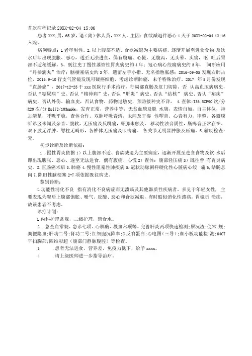 胃炎首次病程记录模板-病历书写