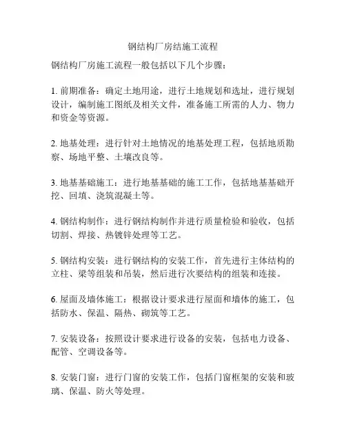 钢结构厂房结施工流程