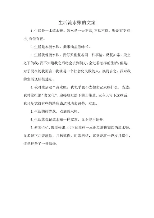 生活流水账的文案
