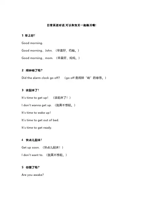 日常英语对话,可以和孩子一起练习(适合1-4年级)