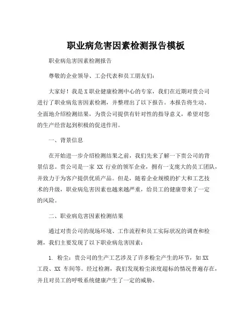 职业病危害因素检测报告模板
